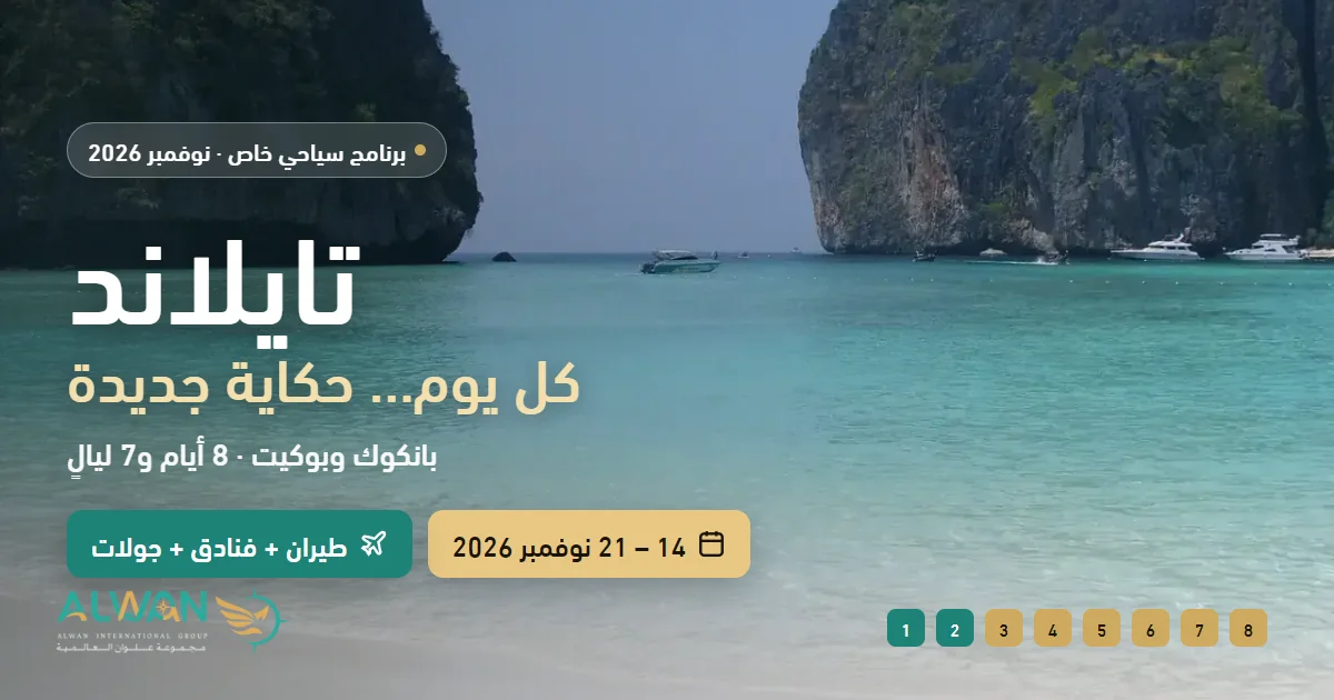 تايلاند: بانكوك وبوكيت في 8 أيام